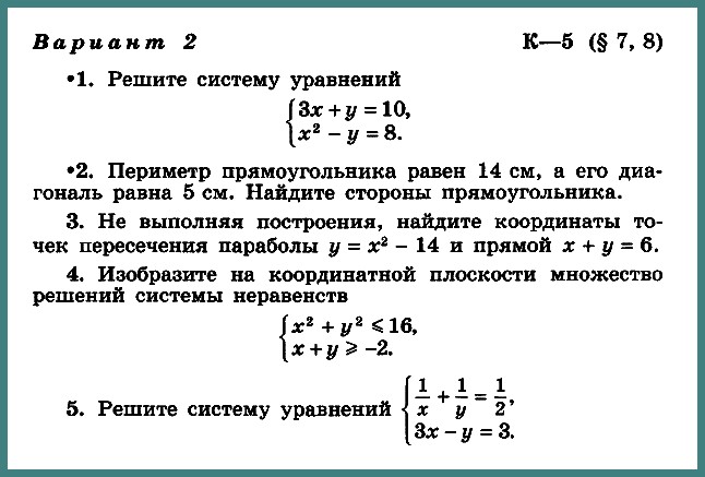 Алгебра 9 Макарычев К-5 В-2